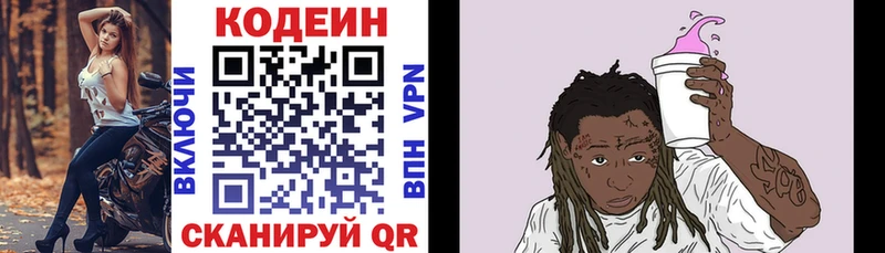 закладки Кашира Codein Purple Drank